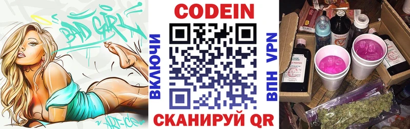 Codein напиток Lean (лин)  купить наркотики сайты  Новопавловск 